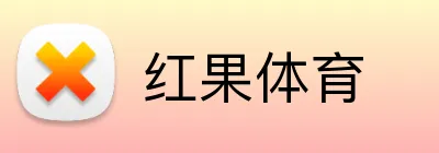 红果体育 Logo